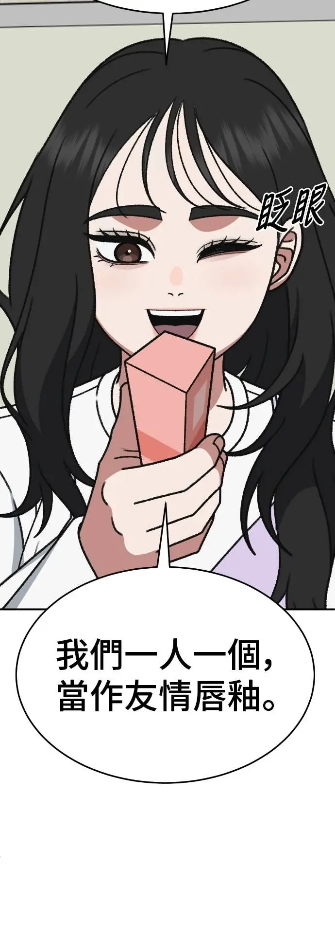 漫画《盗脸人生》S3 玄女主 6第24张图