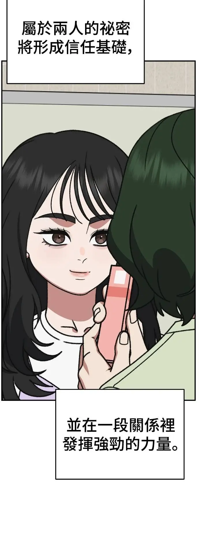 漫画《盗脸人生》S3 玄女主 6第26张图