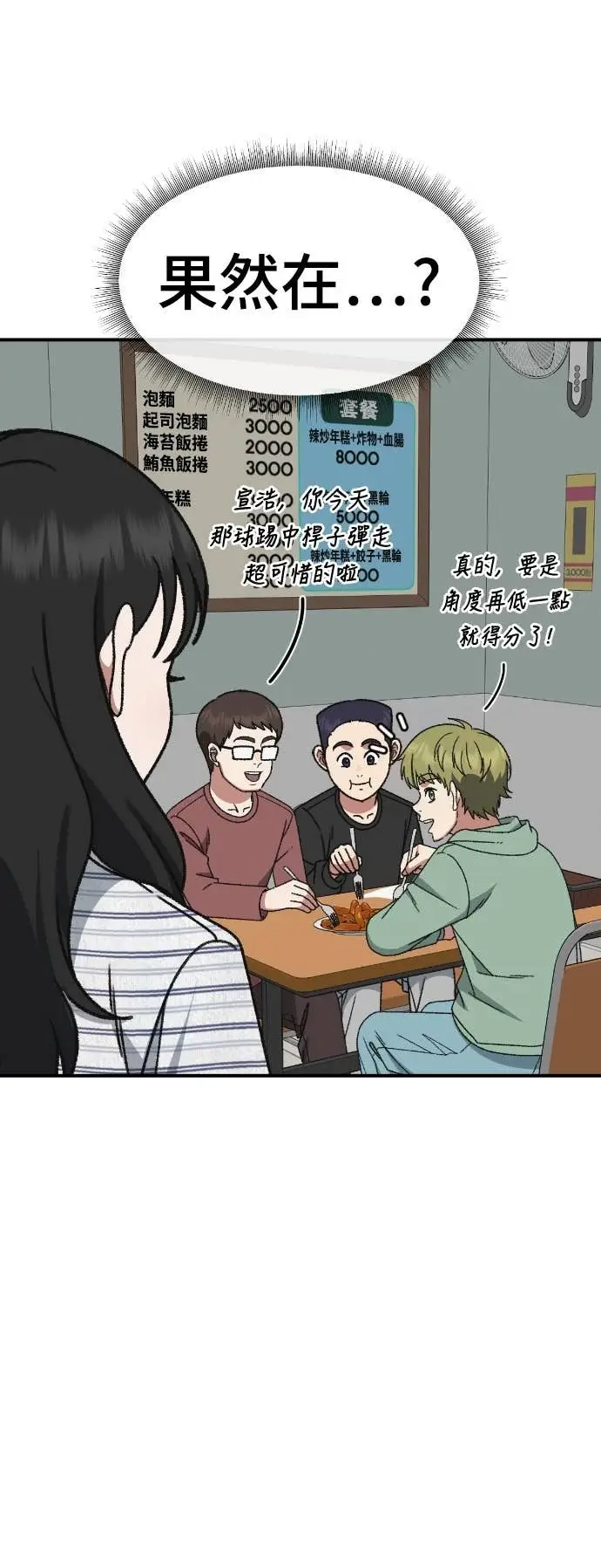 漫画《盗脸人生》S3 玄女主 6第30张图