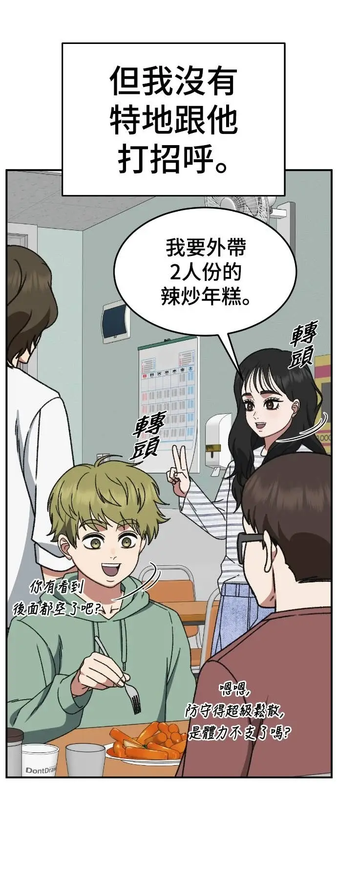 漫画《盗脸人生》S3 玄女主 6第32张图