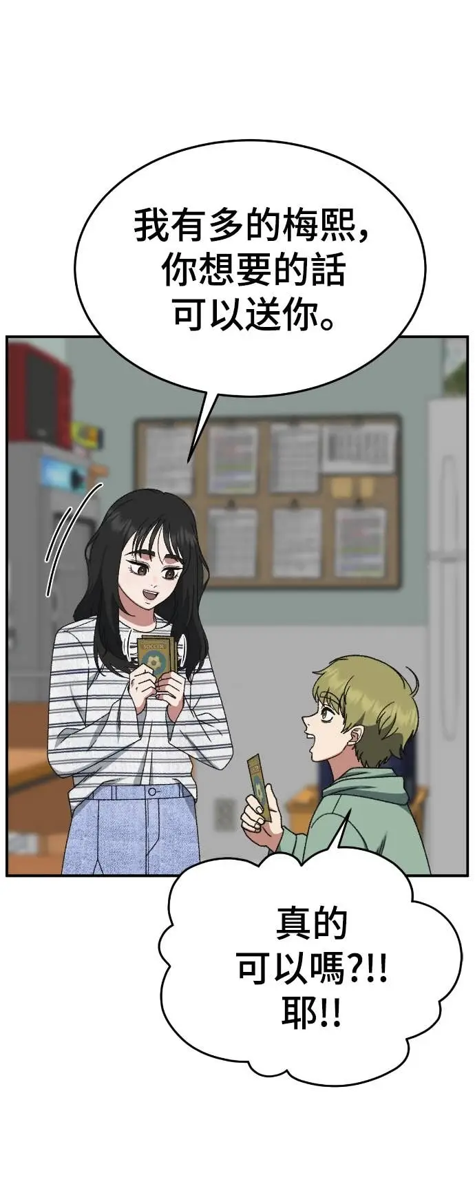 漫画《盗脸人生》S3 玄女主 6第41张图