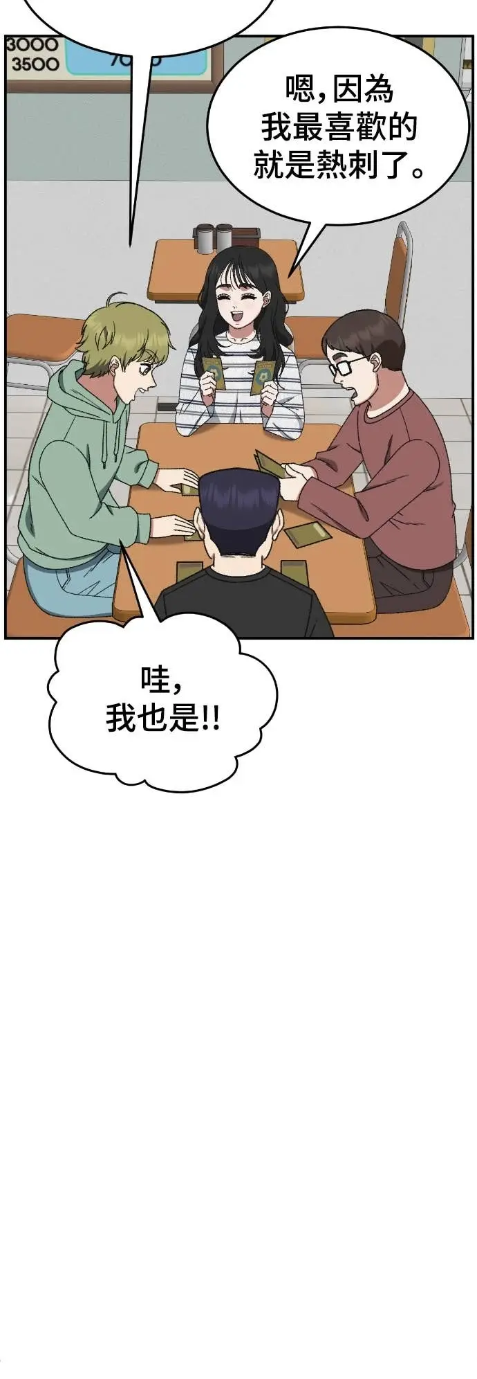 漫画《盗脸人生》S3 玄女主 6第43张图