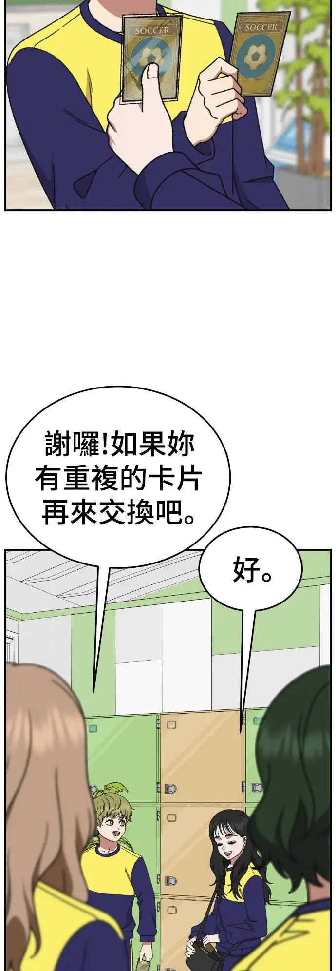 漫画《盗脸人生》S3 玄女主 6第46张图