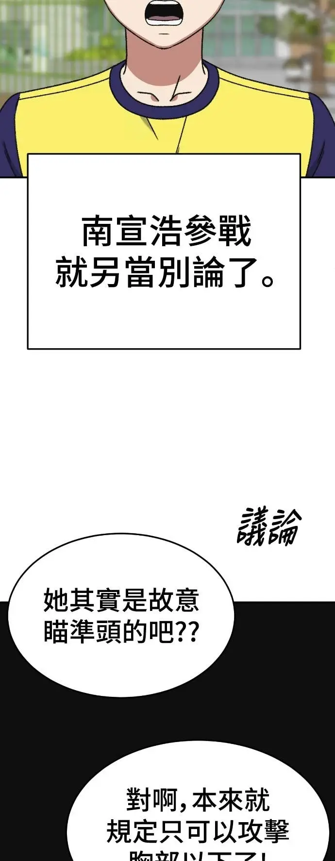 漫画《盗脸人生》S3 玄女主 6第61张图