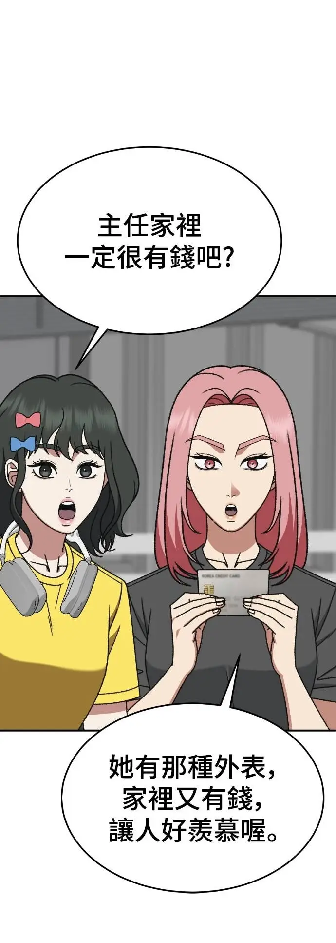 漫画《盗脸人生》S3 玄女主 7第13张图