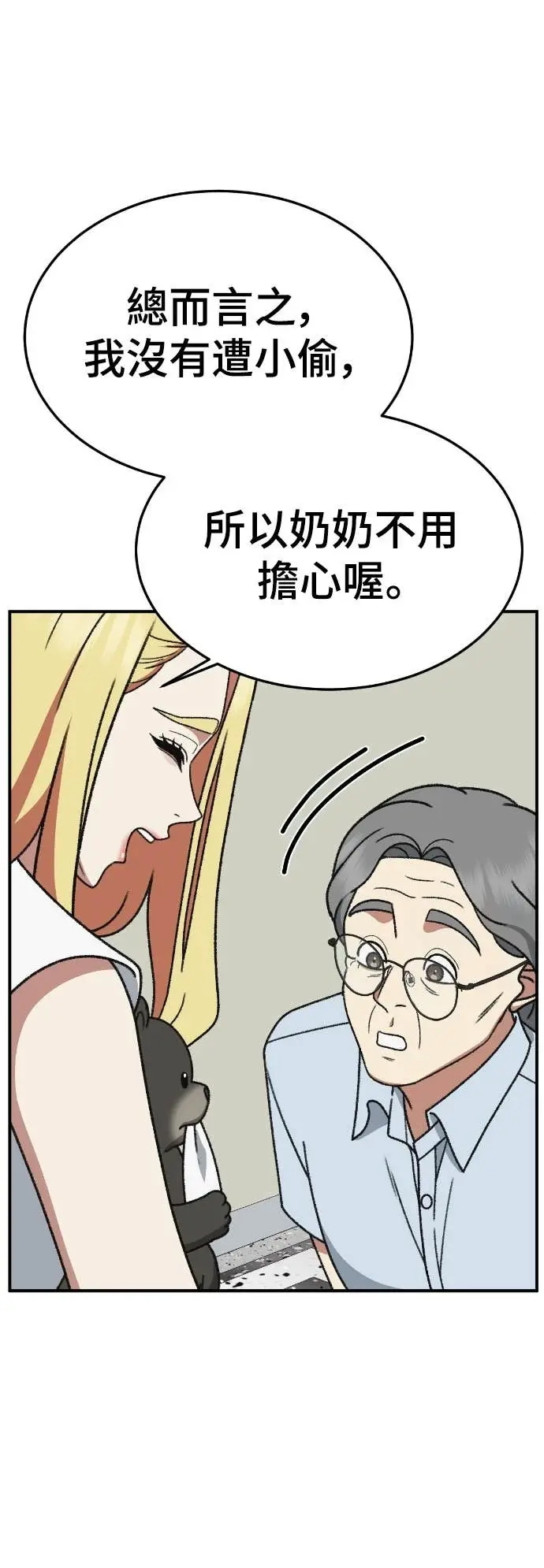 漫画《盗脸人生》S3 玄女主 7第29张图