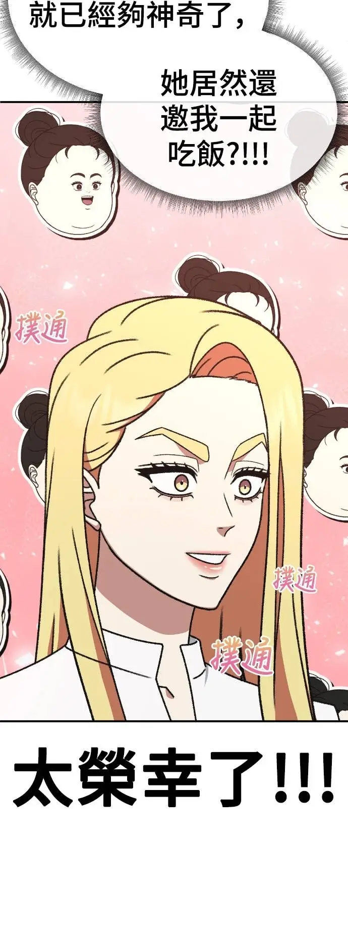 漫画《盗脸人生》S3 玄女主 7第3张图