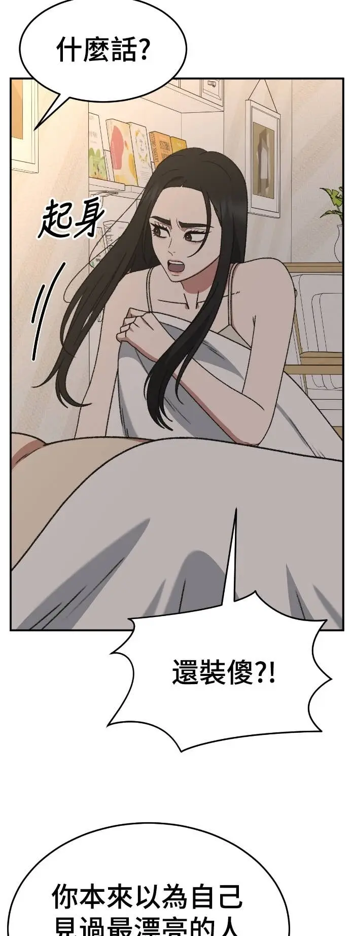 漫画《盗脸人生》S3 玄女主 7第35张图