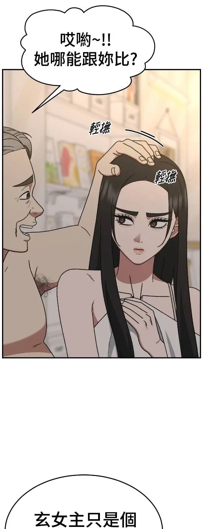 漫画《盗脸人生》S3 玄女主 7第39张图