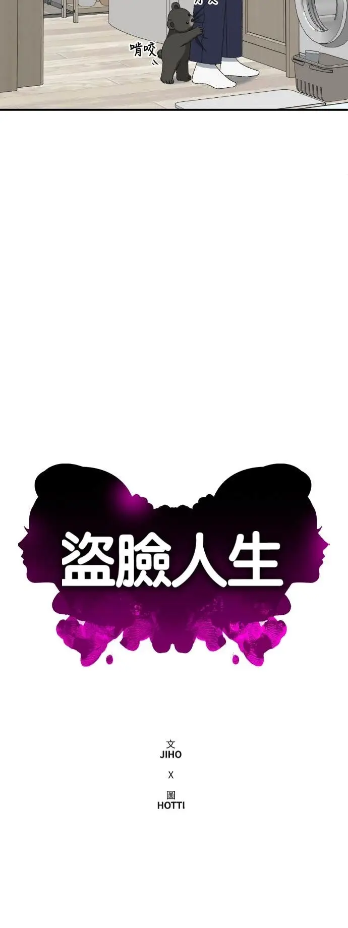 漫画《盗脸人生》S3 玄女主 7第50张图