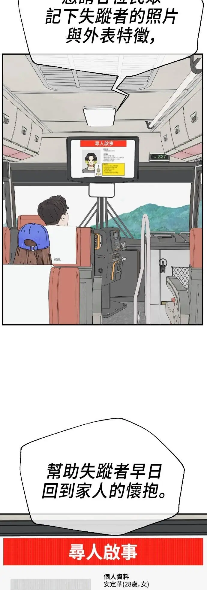 漫画《盗脸人生》S3 玄女主 7第52张图