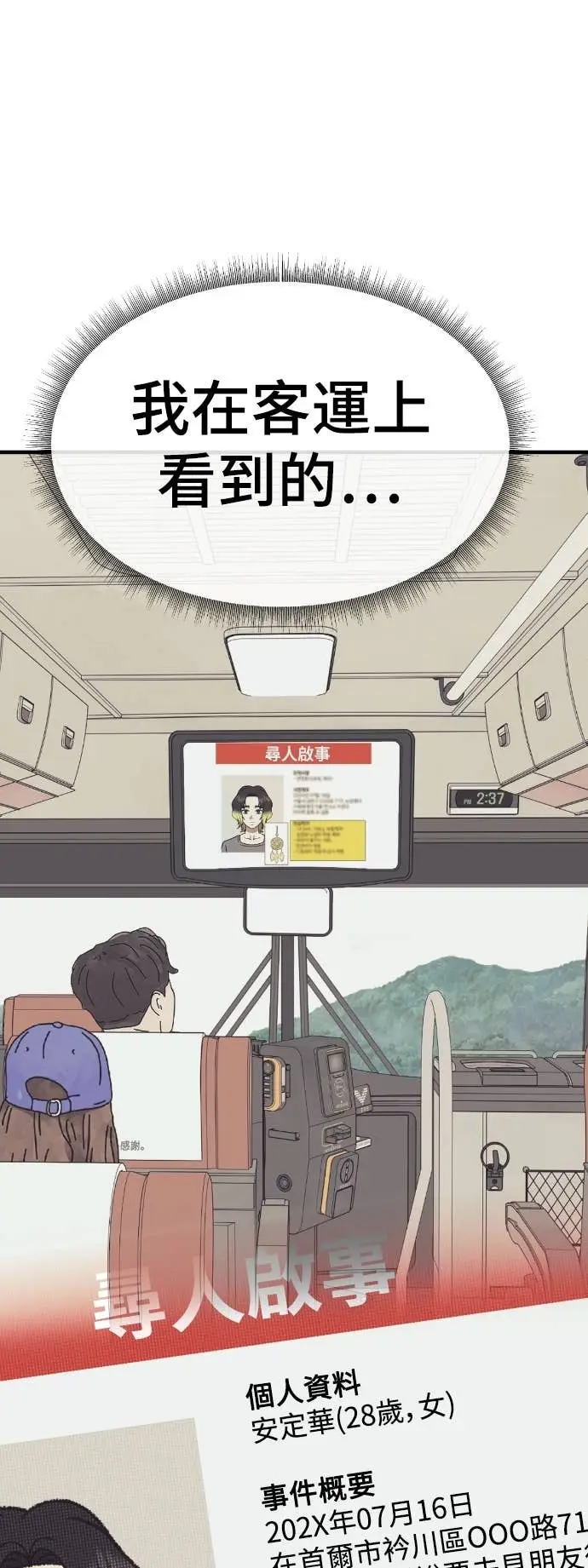 漫画《盗脸人生》S3 玄女主 7第79张图
