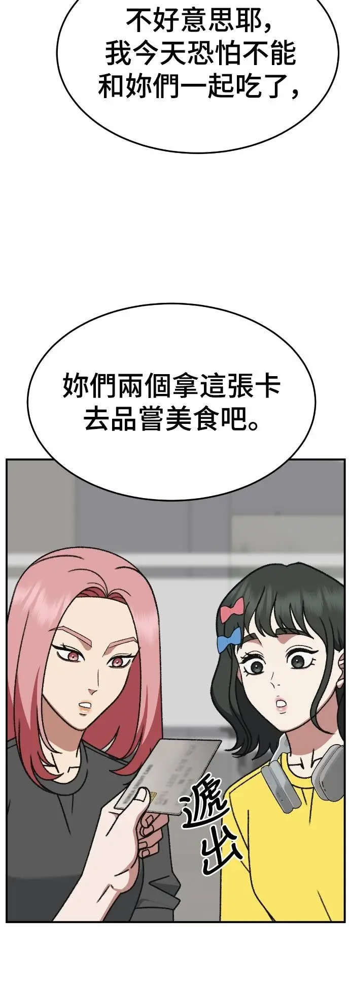 漫画《盗脸人生》S3 玄女主 7第9张图