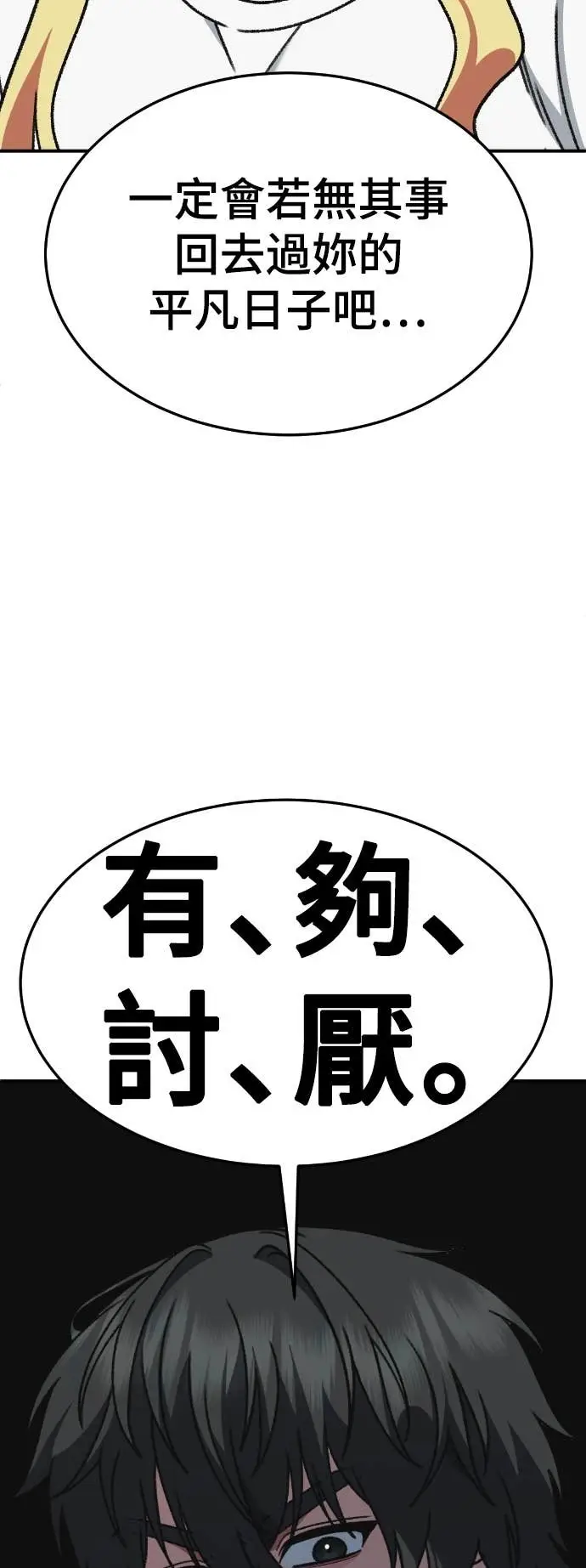 漫画《盗脸人生》S3 玄女主 8第12张图