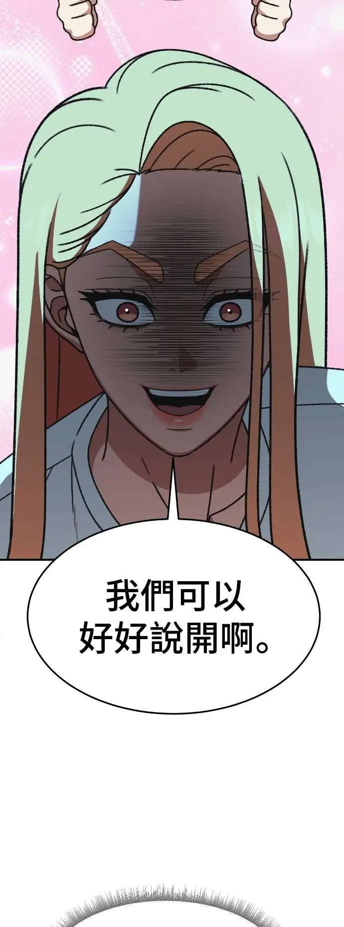 漫画《盗脸人生》S3 玄女主 8第23张图