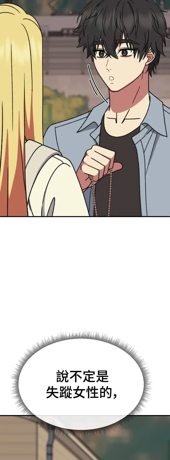 漫画《盗脸人生》S3 玄女主 8第55张图