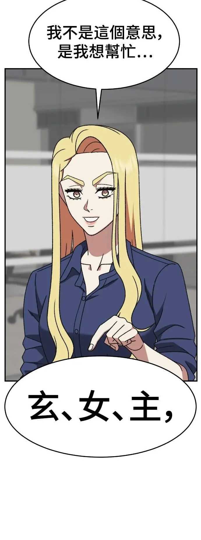 漫画《盗脸人生》S3 玄女主 8第67张图
