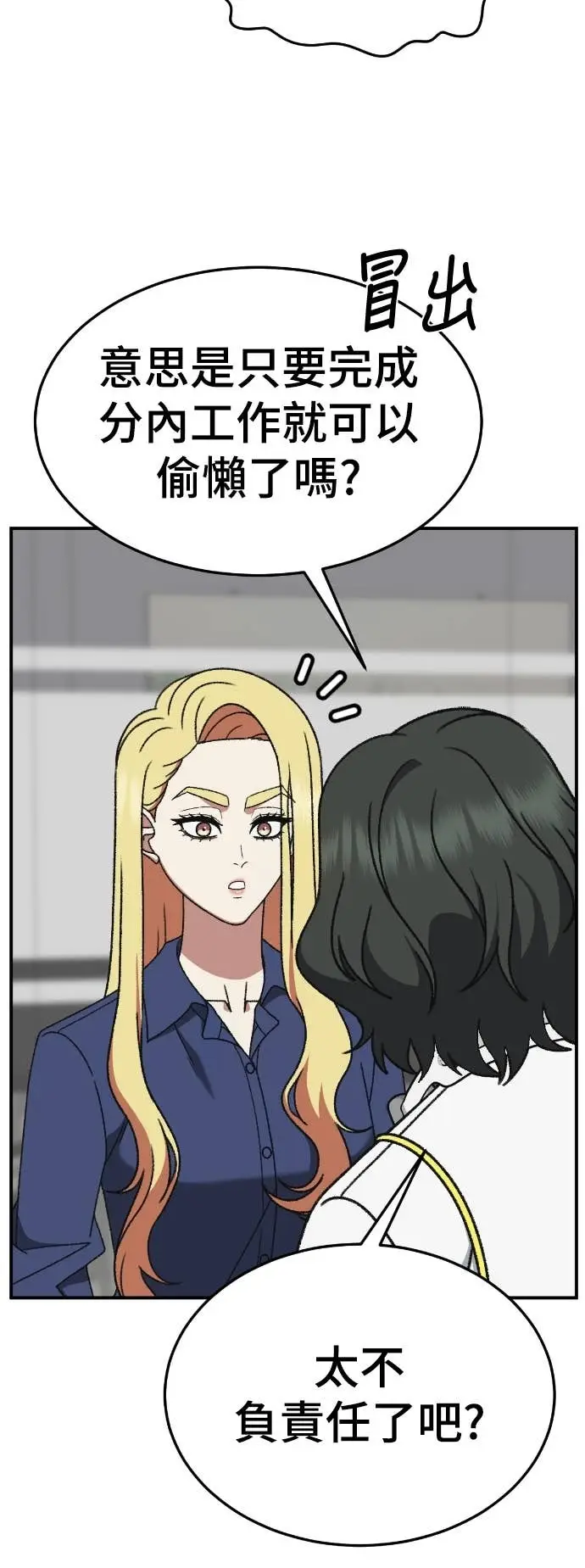 漫画《盗脸人生》S3 玄女主 8第70张图