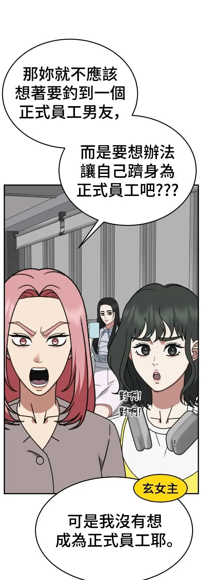 漫画《盗脸人生》S3 玄女主 8第73张图