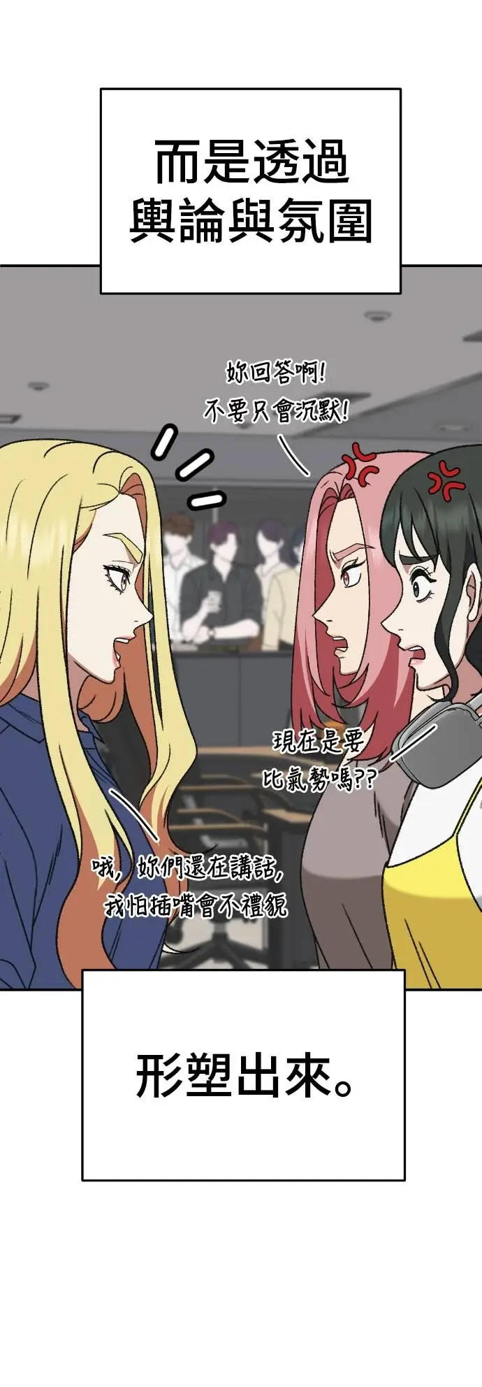 漫画《盗脸人生》S3 玄女主 8第77张图