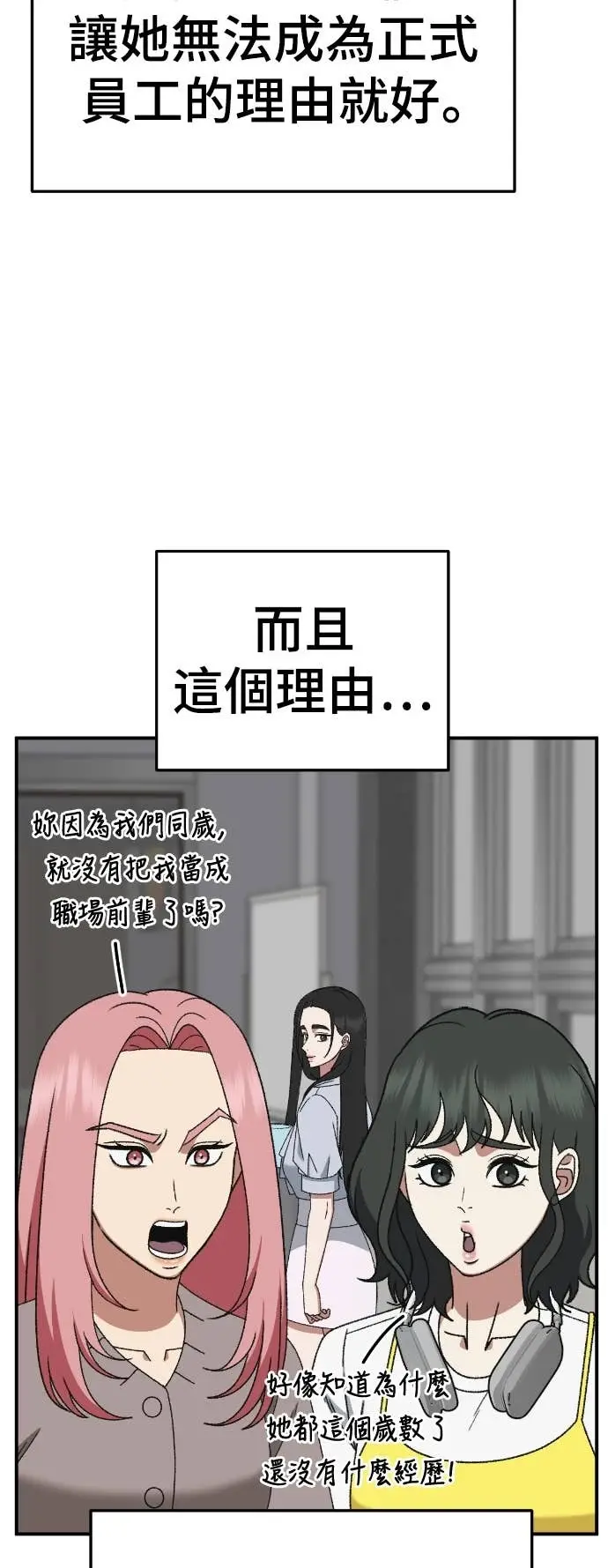 漫画《盗脸人生》S3 玄女主 8第80张图