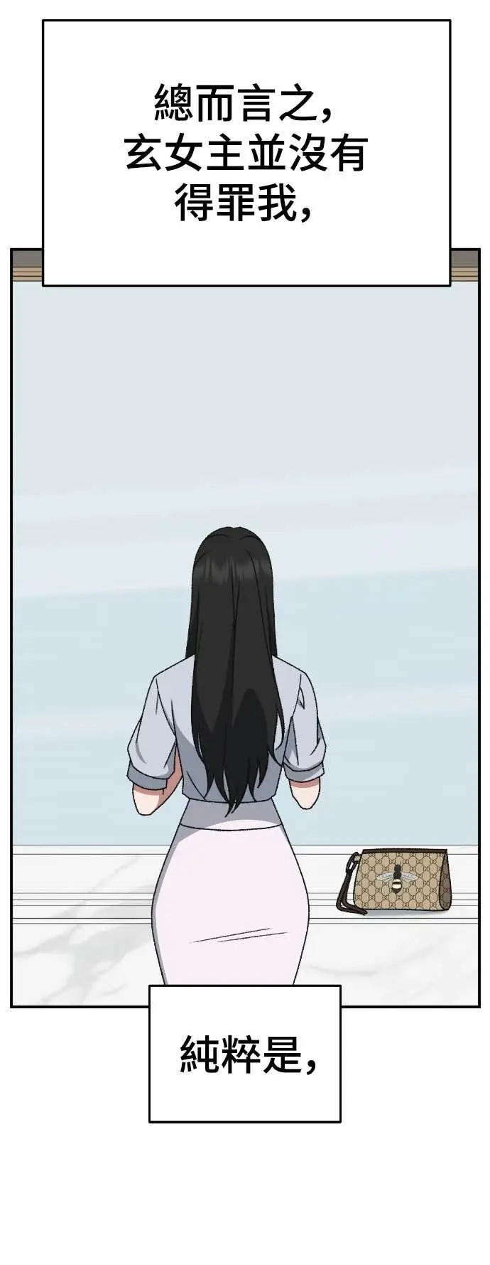 漫画《盗脸人生》S3 玄女主 8第86张图