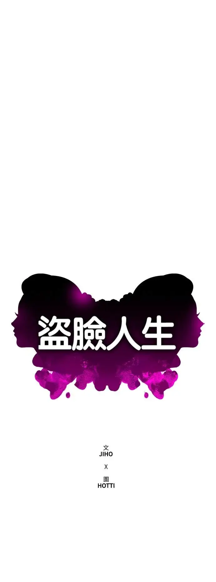 漫画《盗脸人生》S3 玄女主 9第25张图