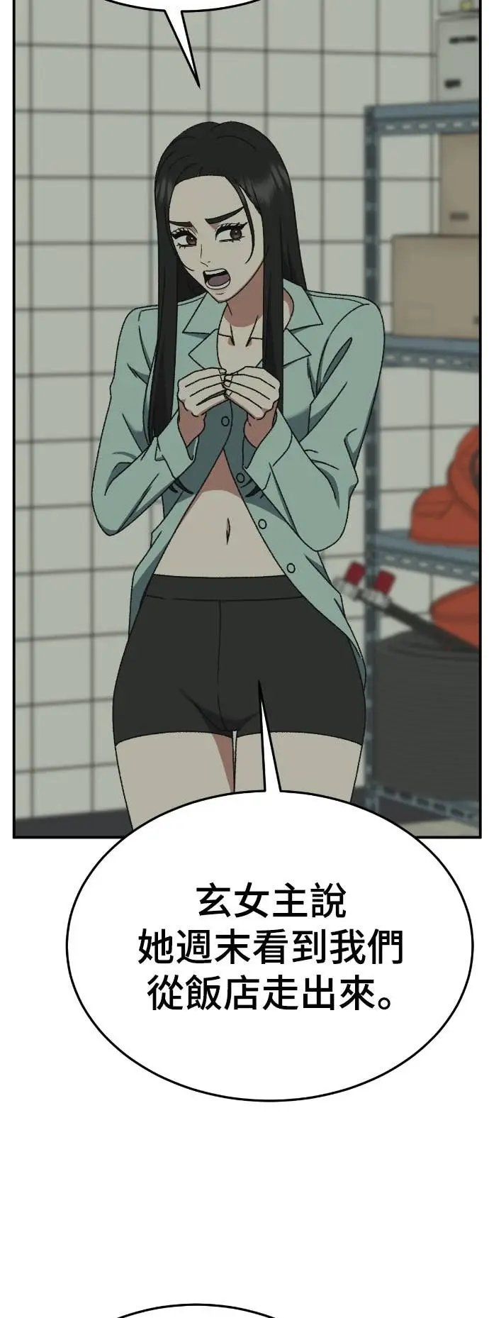 漫画《盗脸人生》S3 玄女主 9第28张图