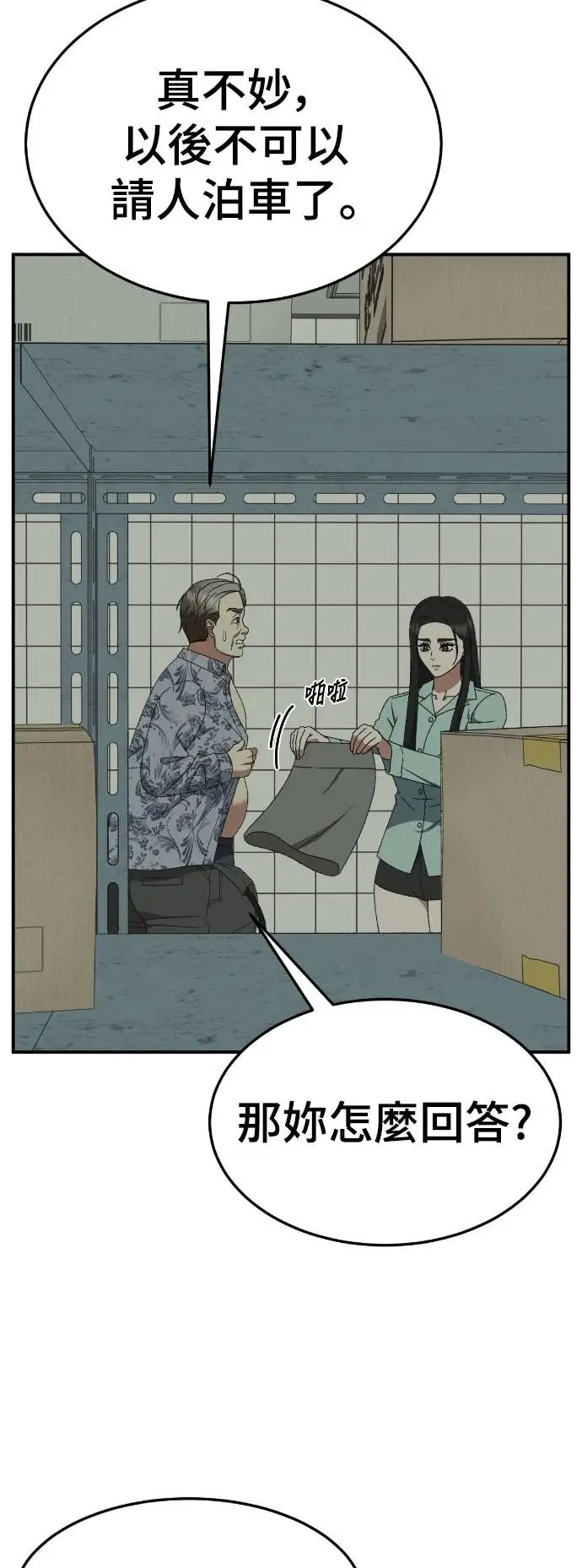 漫画《盗脸人生》S3 玄女主 9第29张图