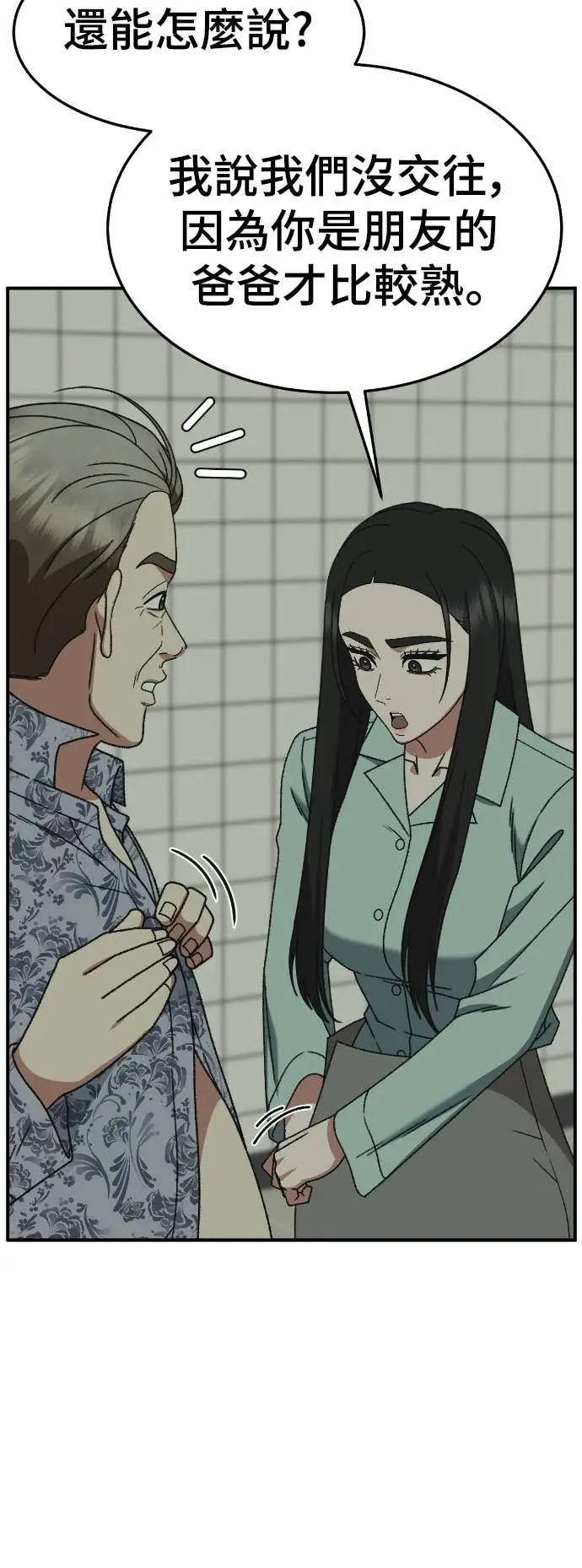 漫画《盗脸人生》S3 玄女主 9第30张图