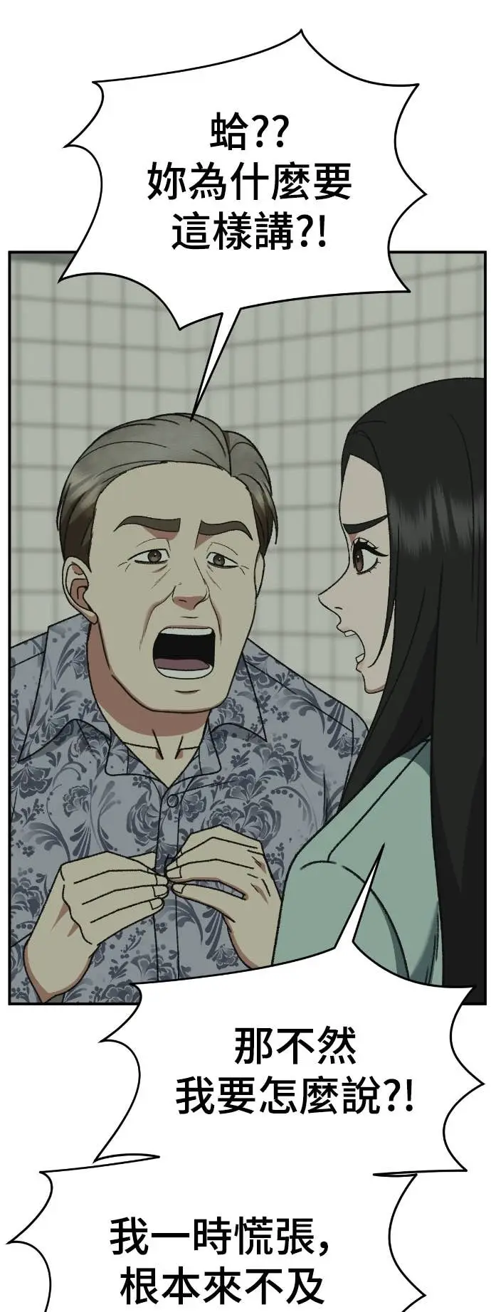 漫画《盗脸人生》S3 玄女主 9第31张图