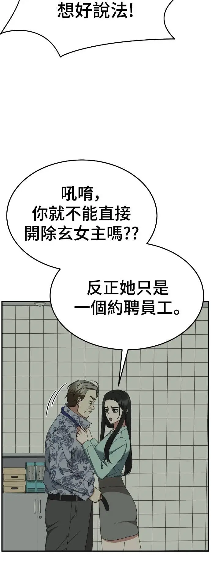 漫画《盗脸人生》S3 玄女主 9第32张图