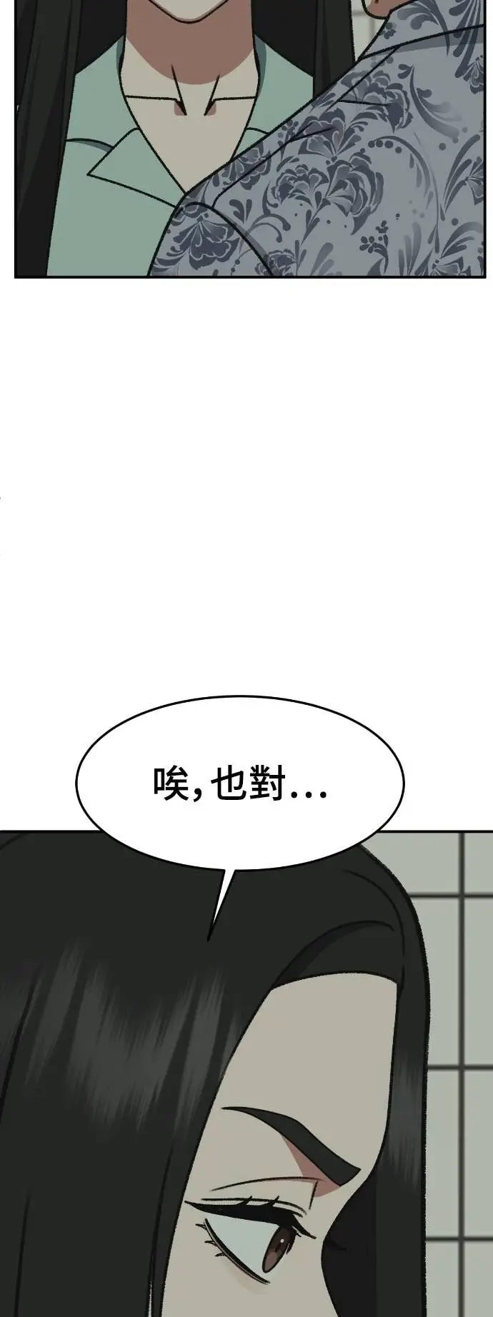 漫画《盗脸人生》S3 玄女主 9第35张图