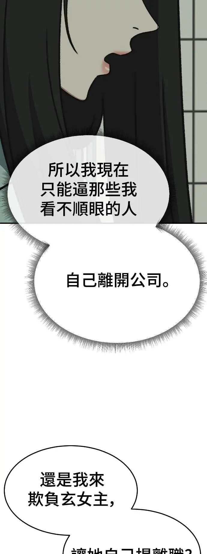 漫画《盗脸人生》S3 玄女主 9第36张图