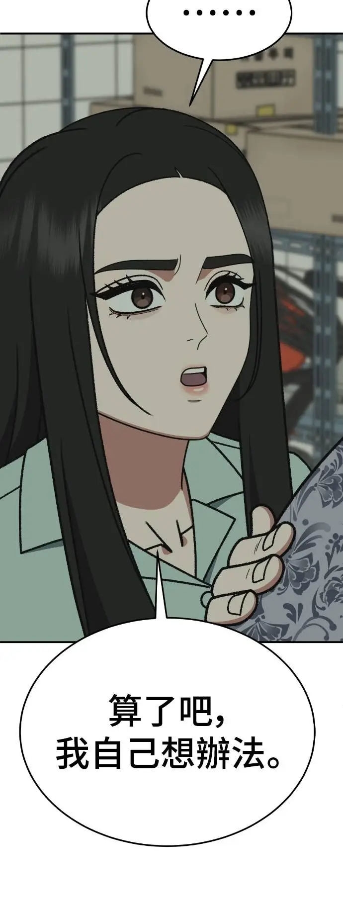 漫画《盗脸人生》S3 玄女主 9第38张图