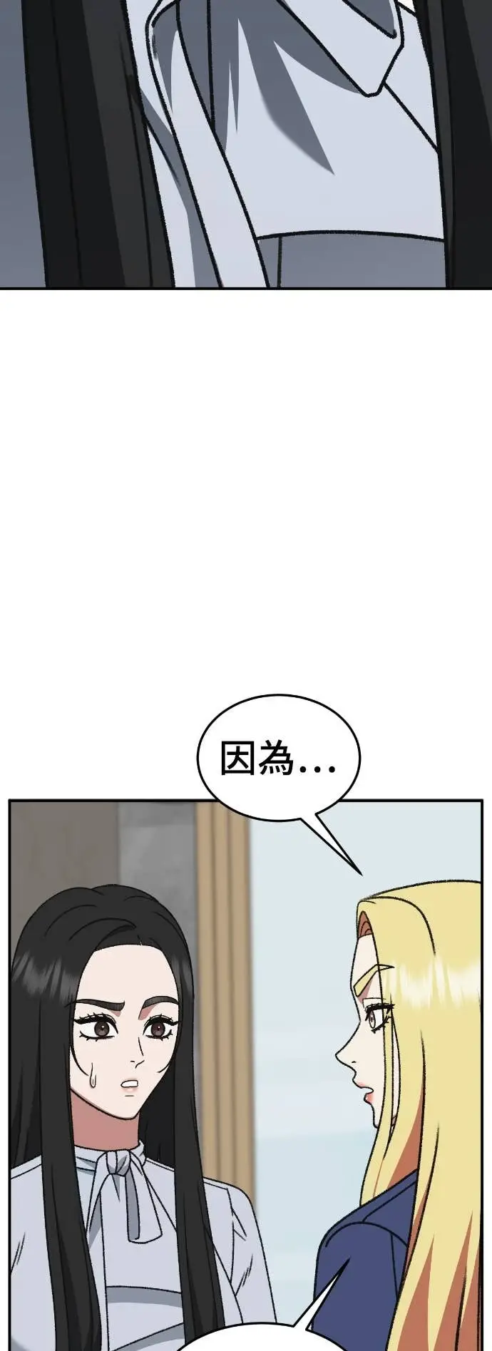 漫画《盗脸人生》S3 玄女主 9第4张图