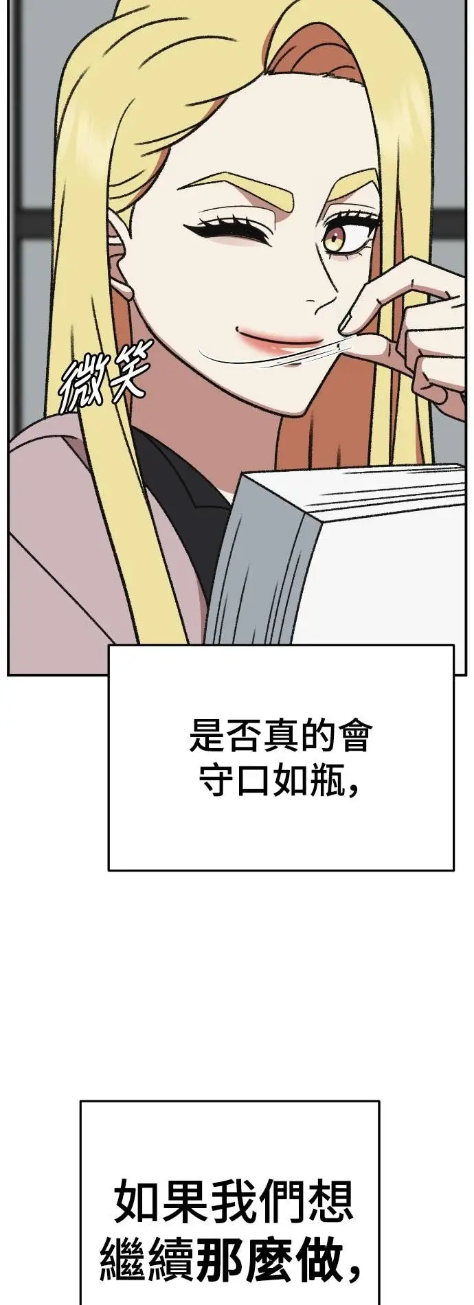 漫画《盗脸人生》S3 玄女主 9第42张图