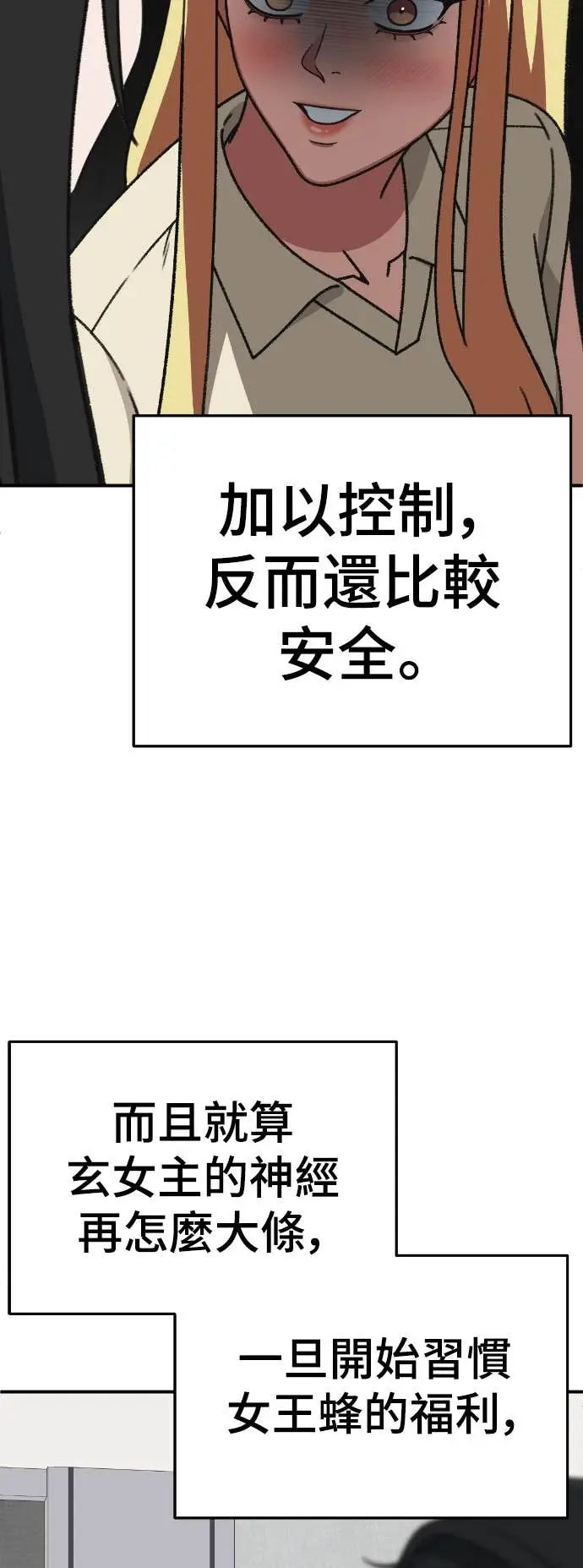 漫画《盗脸人生》S3 玄女主 9第51张图
