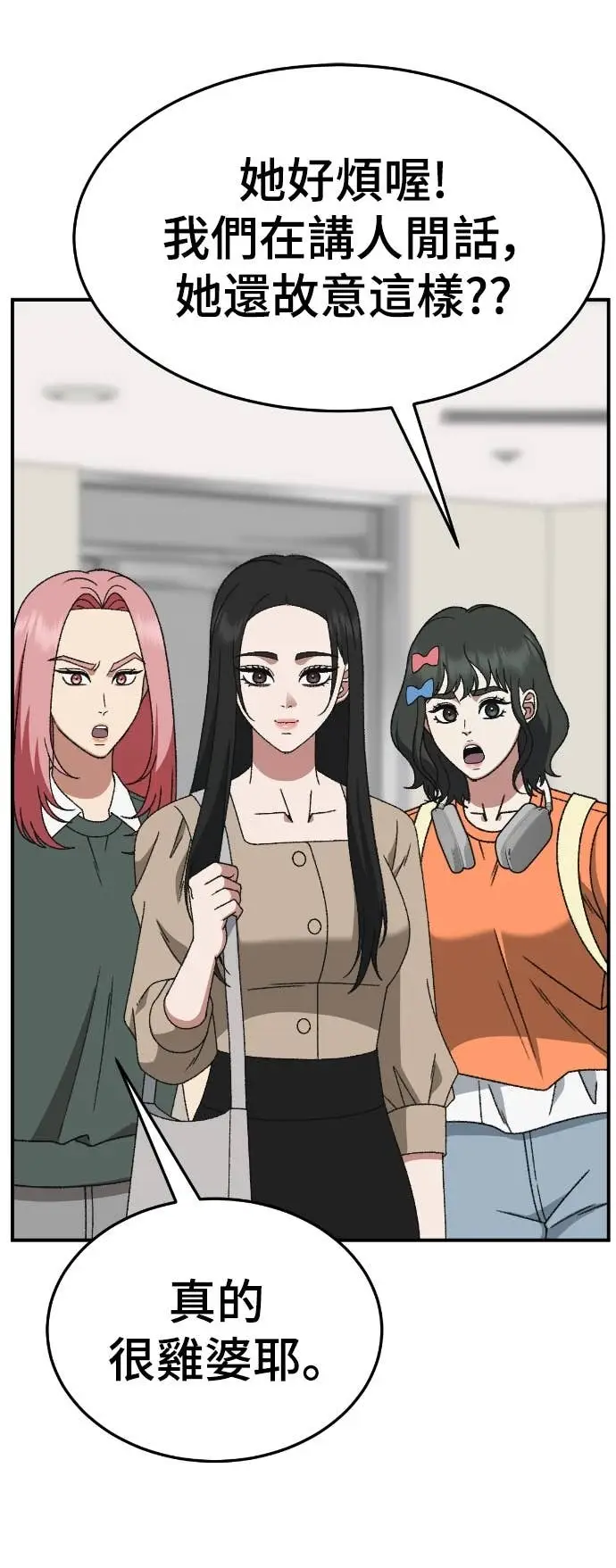 漫画《盗脸人生》S3 玄女主 9第68张图
