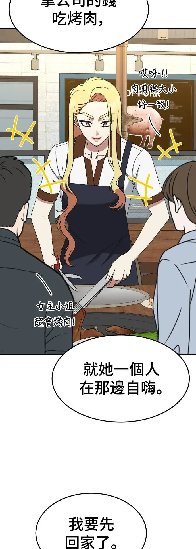 漫画《盗脸人生》S3 玄女主 9第77张图