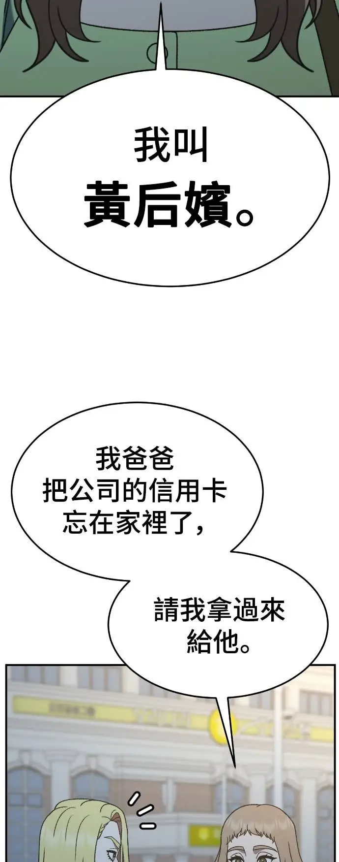 漫画《盗脸人生》S3 玄女主 9第85张图