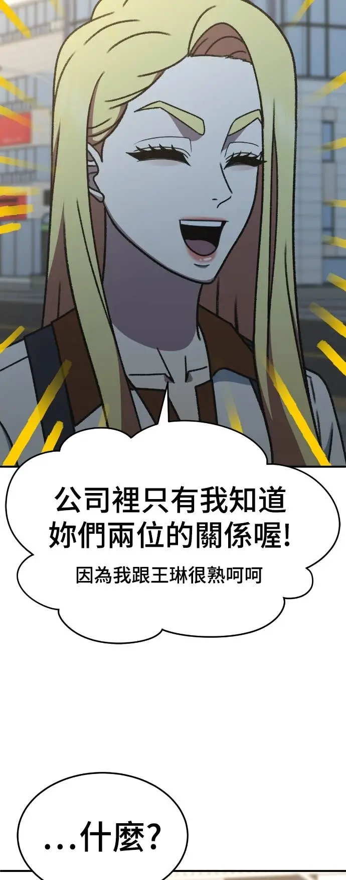 漫画《盗脸人生》S3 玄女主 9第87张图