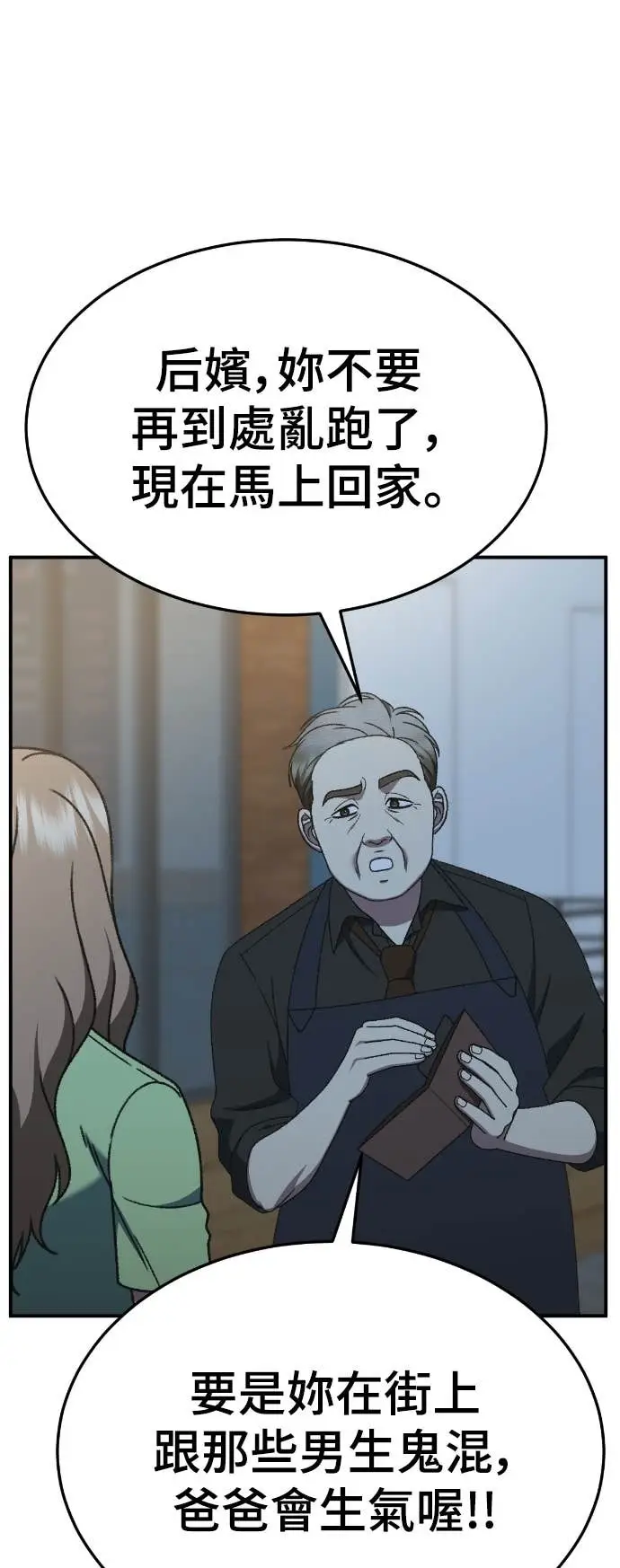 漫画《盗脸人生》S3 玄女主 10第11张图