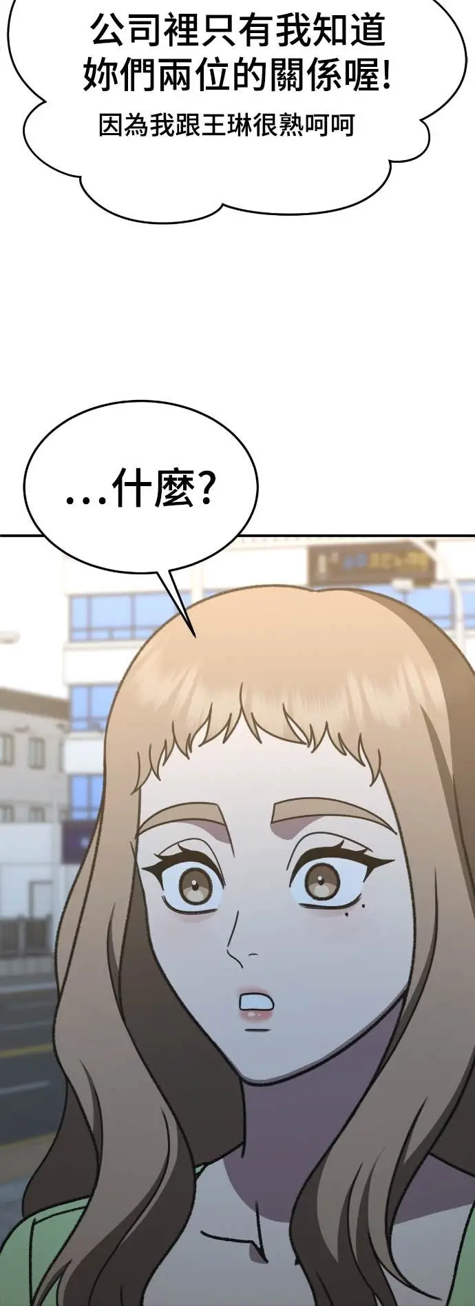 漫画《盗脸人生》S3 玄女主 10第2张图