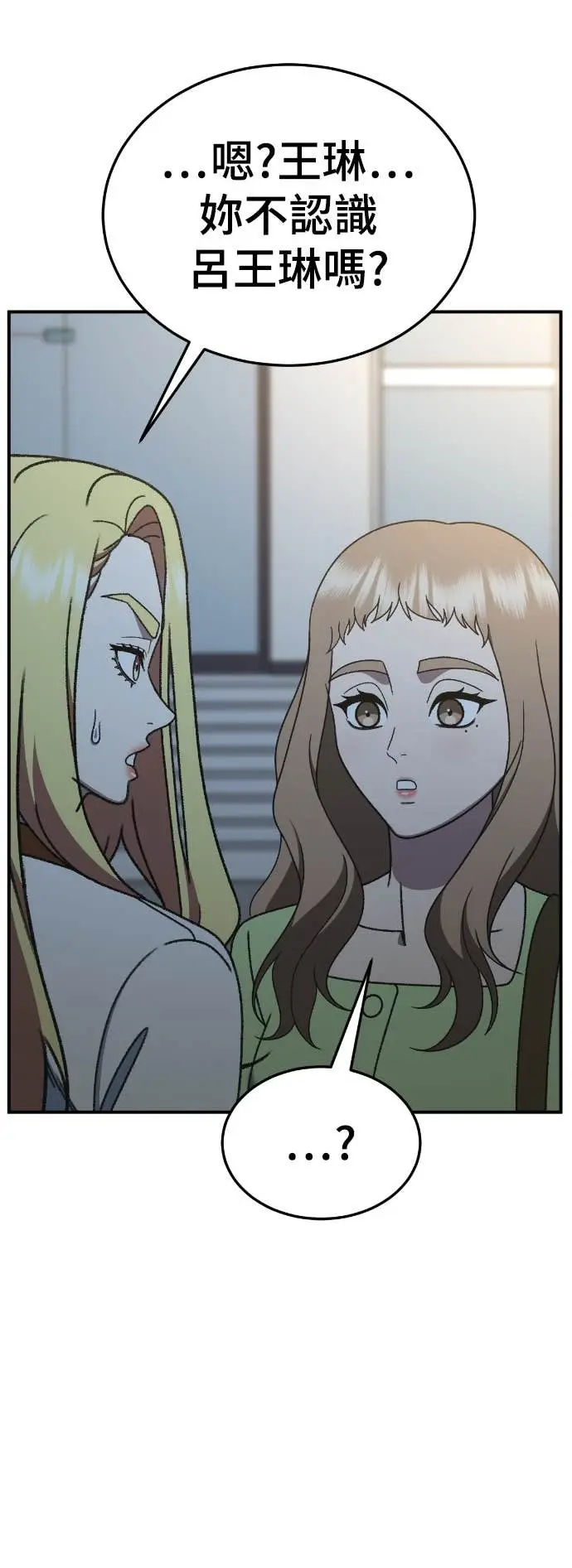 漫画《盗脸人生》S3 玄女主 10第5张图