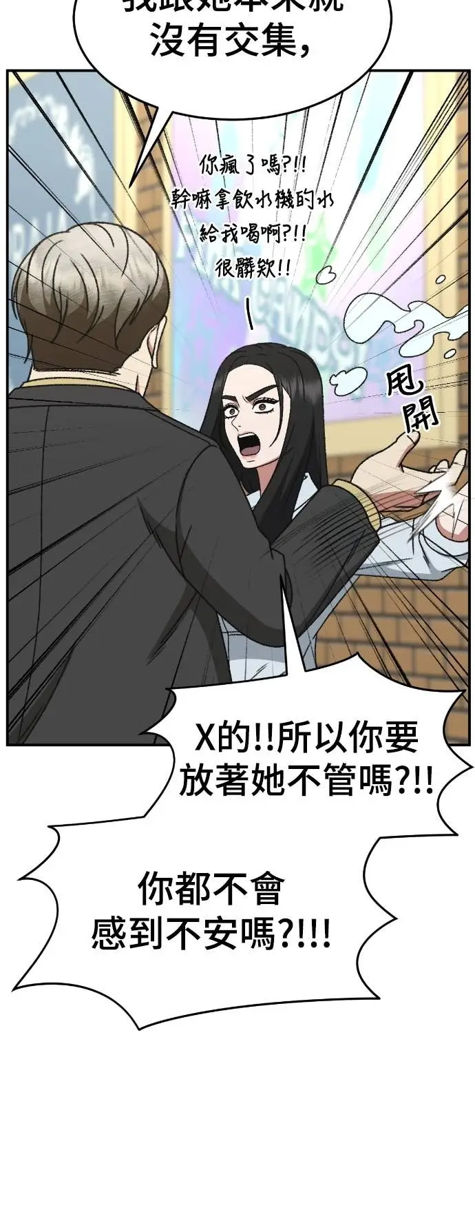 漫画《盗脸人生》S3 玄女主 10第51张图
