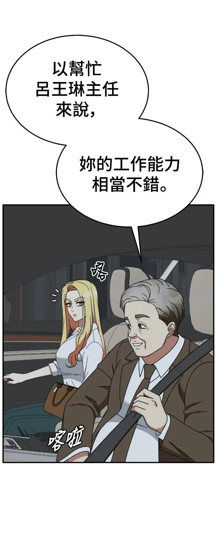 漫画《盗脸人生》S3 玄女主 10第68张图