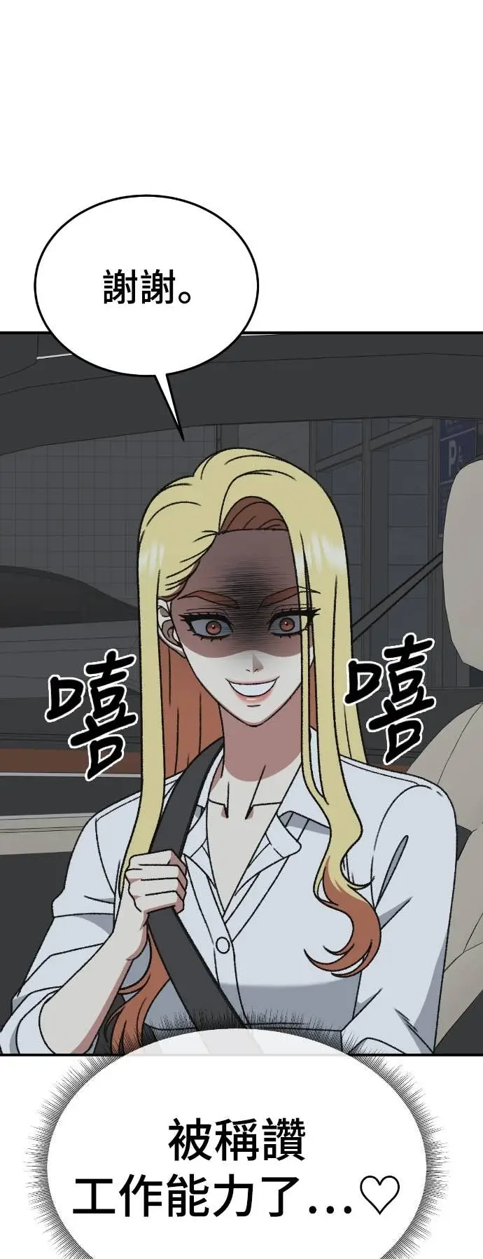 漫画《盗脸人生》S3 玄女主 10第69张图