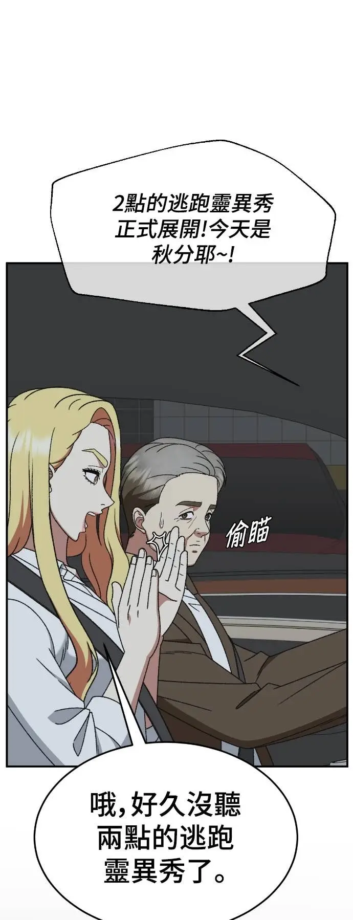 漫画《盗脸人生》S3 玄女主 10第71张图