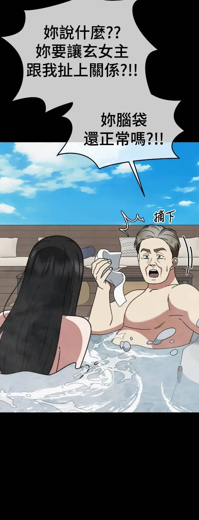 漫画《盗脸人生》S3 玄女主 10第75张图